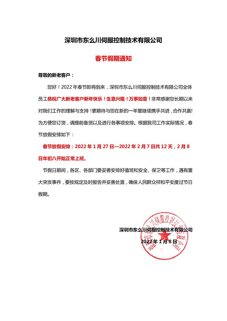 春节放假通知